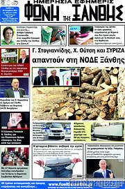 /Φωνή της Ξάνθης