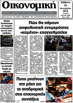 Πρωτοσέλιδο Οικονομική