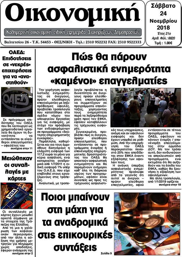 Οικονομική