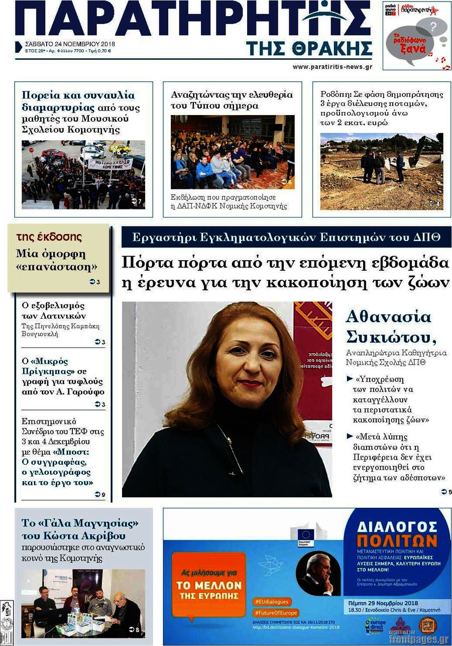 Παρατηρητής
