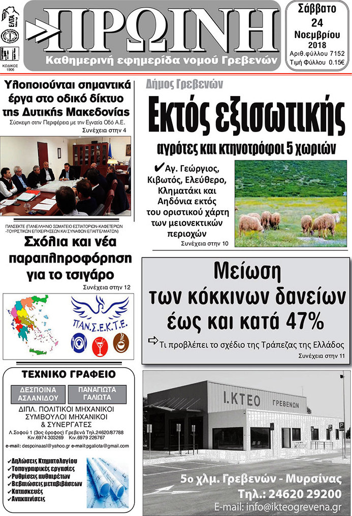 Πρωινή Γρεβενών
