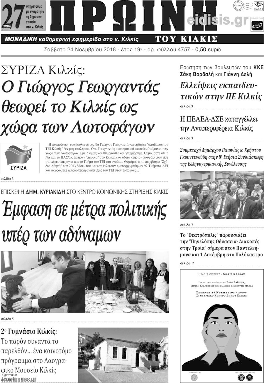 Πρωινή του Κιλκίς