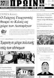 /Πρωινή του Κιλκίς