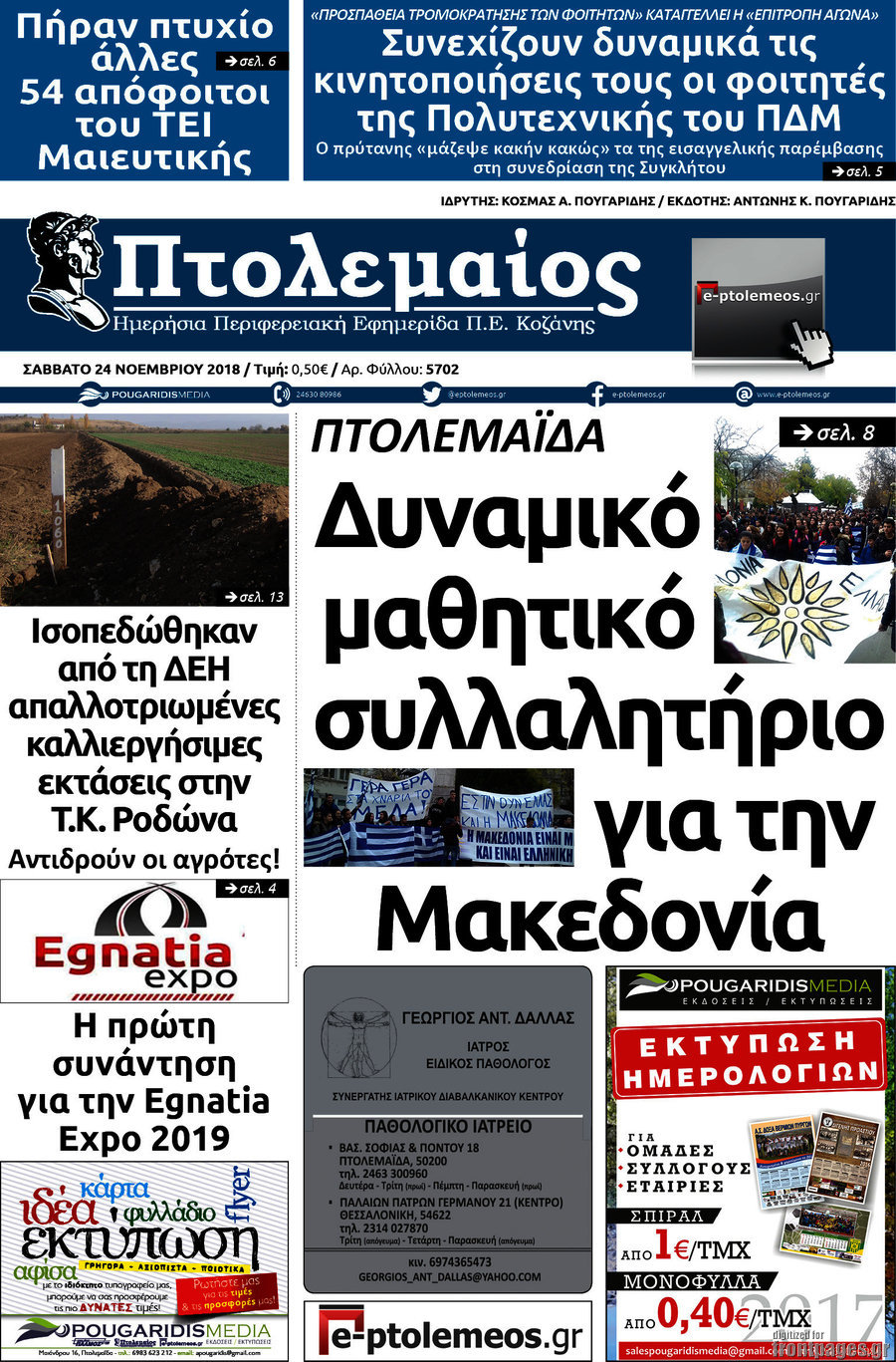 Πτολεμαίος