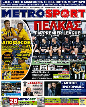 Πρωτοσέλιδο εφημερίδας MetroSport - protoselida