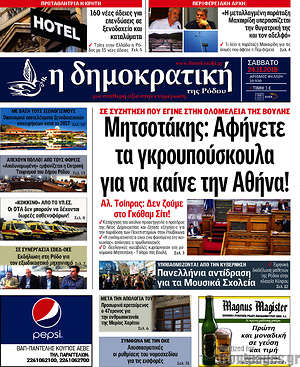 Πρωτοσέλιδο Δημοκρατική Ρόδου