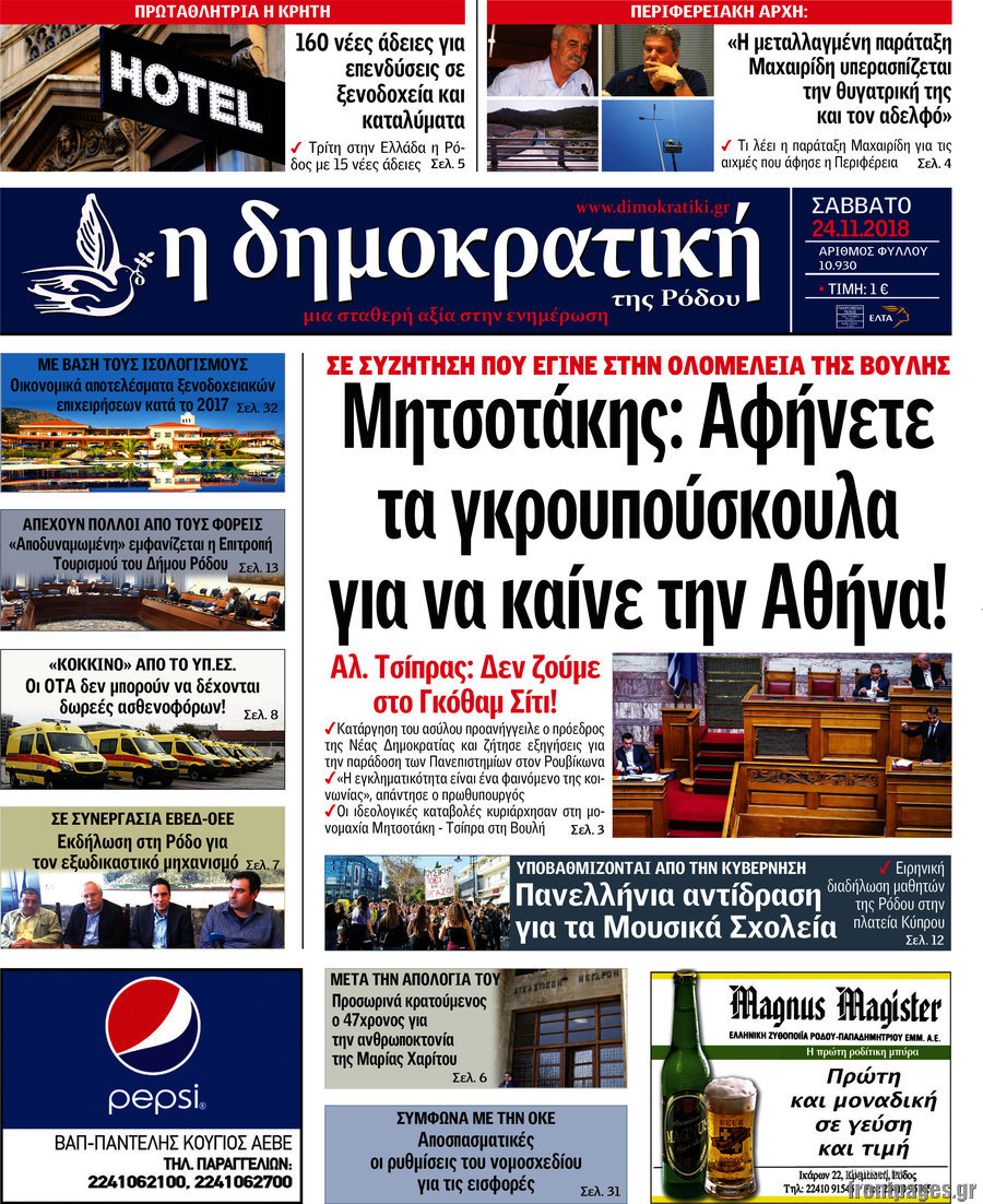 Δημοκρατική Ρόδου
