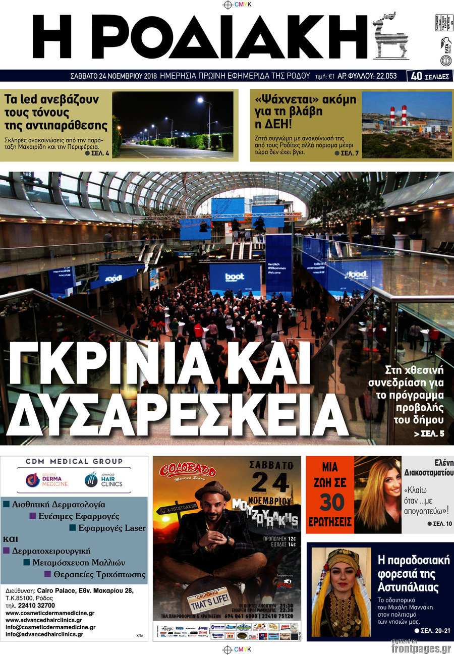 Η Ροδιακή