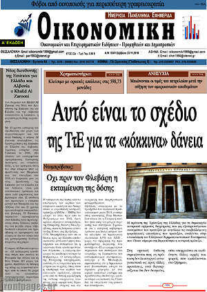 Πρωτοσέλιδο Οικονομική