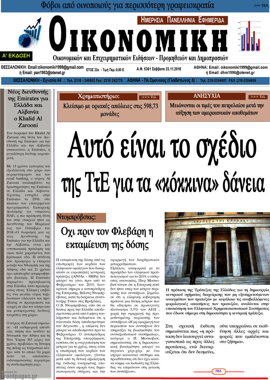 Οικονομική