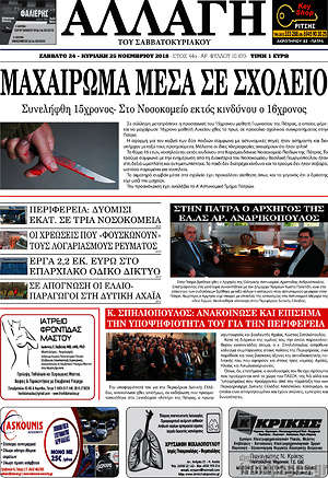 Πρωτοσέλιδο Αλλαγή