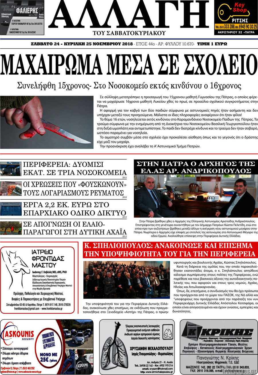 Αλλαγή