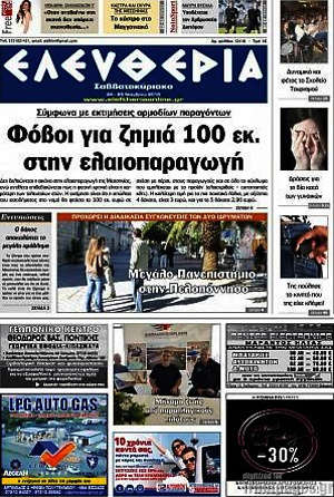 Πρωτοσέλιδο Ελευθερία