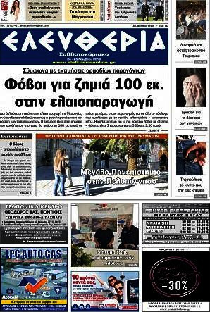 Ελευθερία