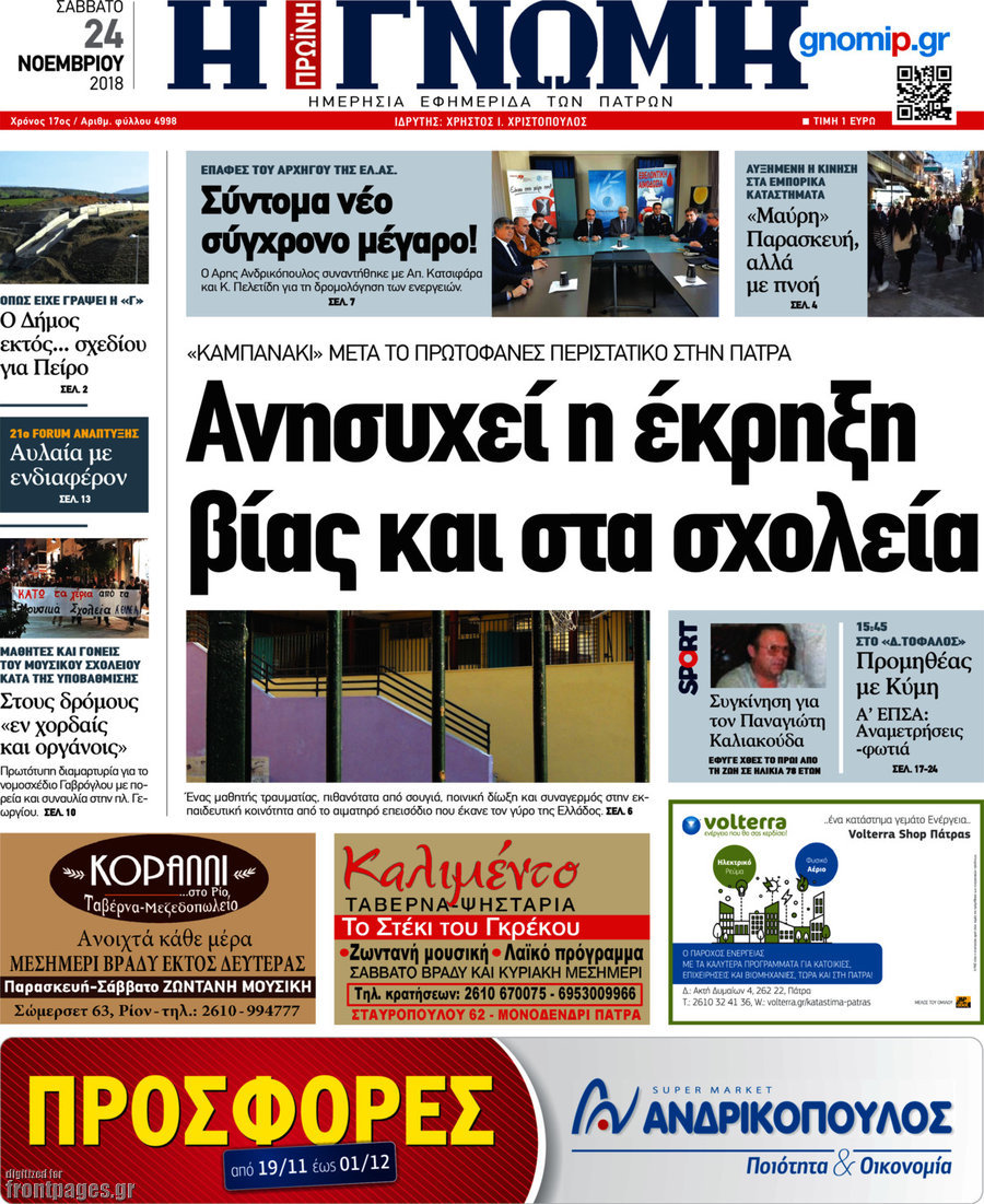 Η Γνώμη