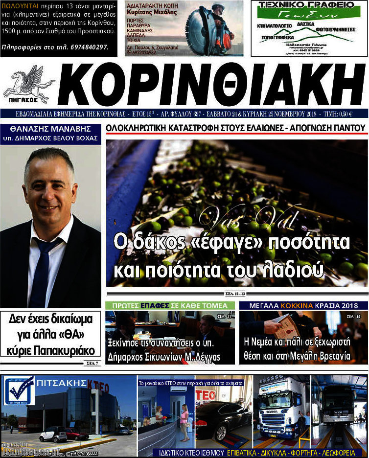 Κορινθιακή