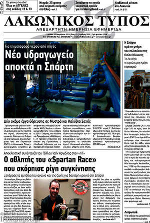 Πρωτοσέλιδο Λακωνικός Τύπος