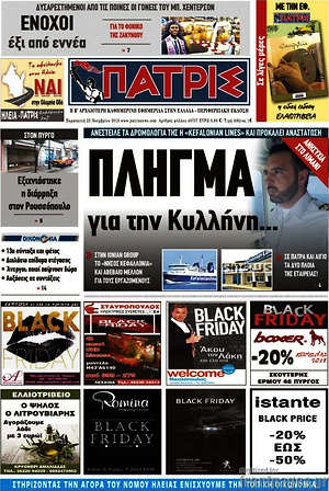 Πρωτοσέλιδο Πατρίς