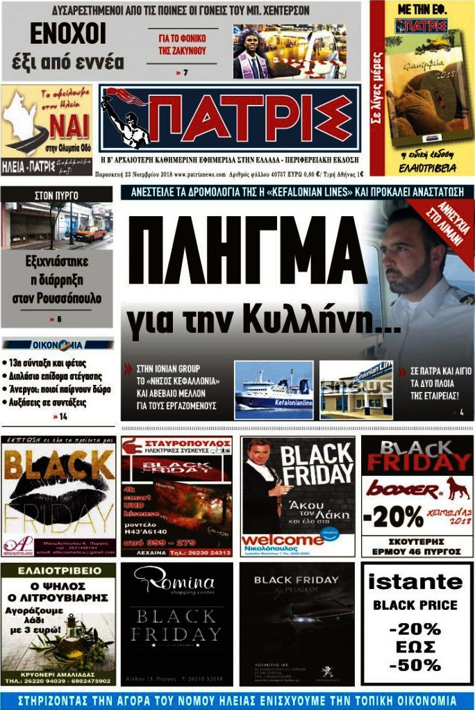 Πατρίς