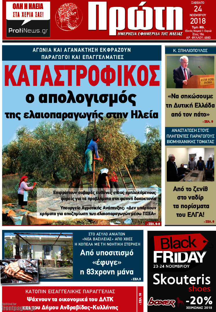 Πρώτη