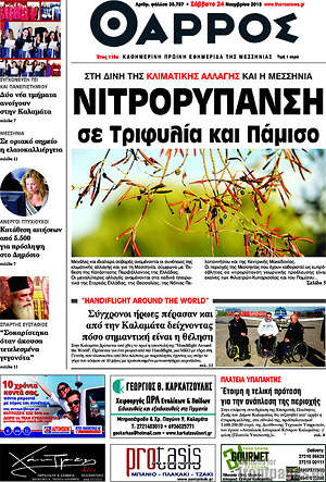 Πρωτοσέλιδο Θάρρος
