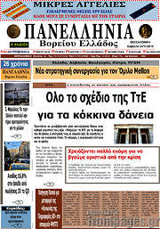 /Πανελλήνια Β. Ελλάδος