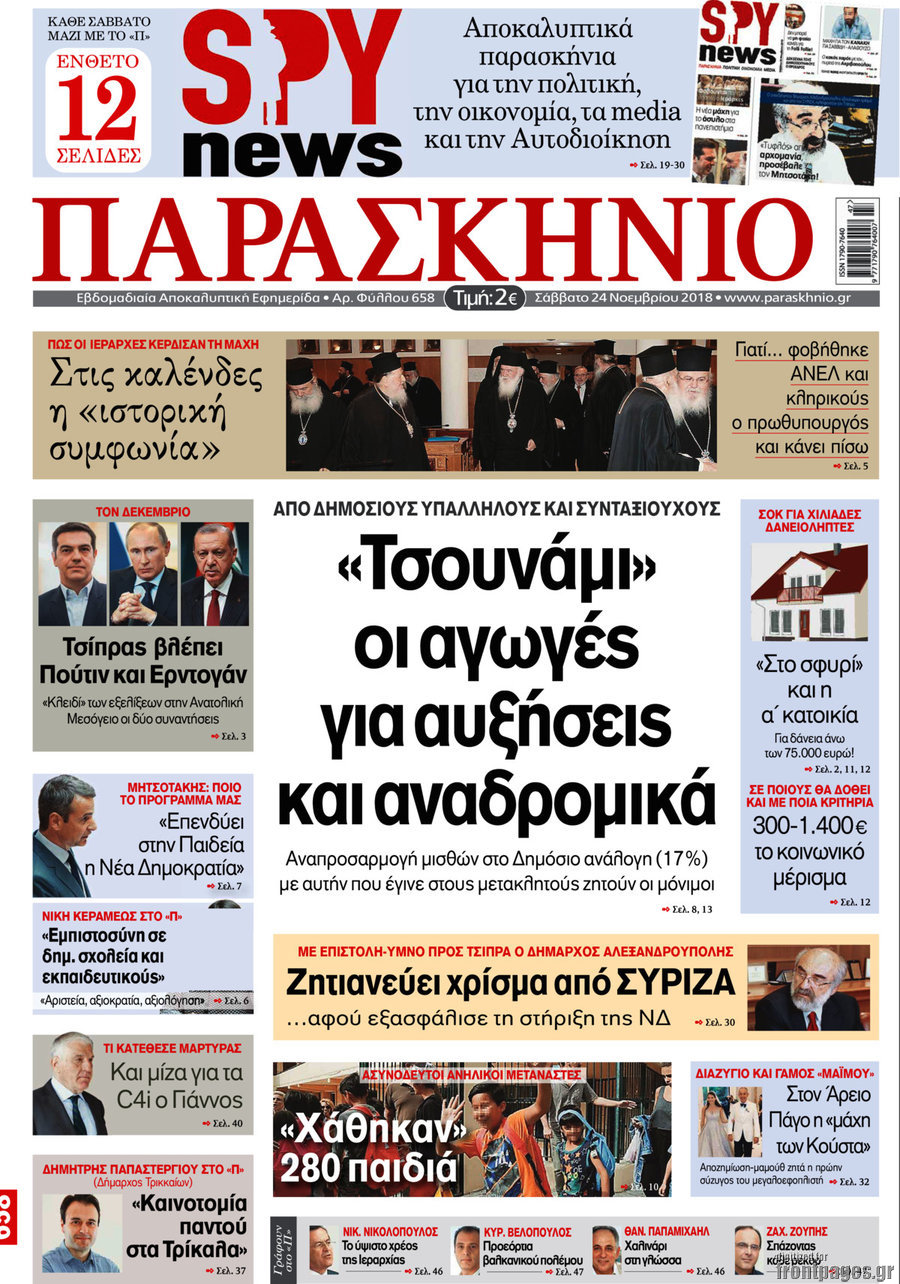 Παρασκήνιο