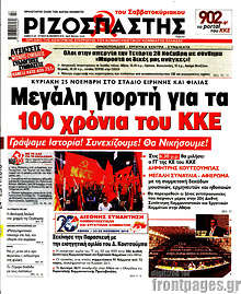 Μεγάλη γιορτή για τα 100 χρόνια του ΚΚΕ