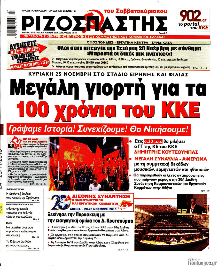 Ριζοσπάστης