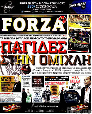 Πρωτοσέλιδο εφημερίδας Forza - protoselida