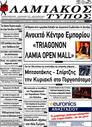 Πρωτοσέλιδο Λαμιακός Τύπος