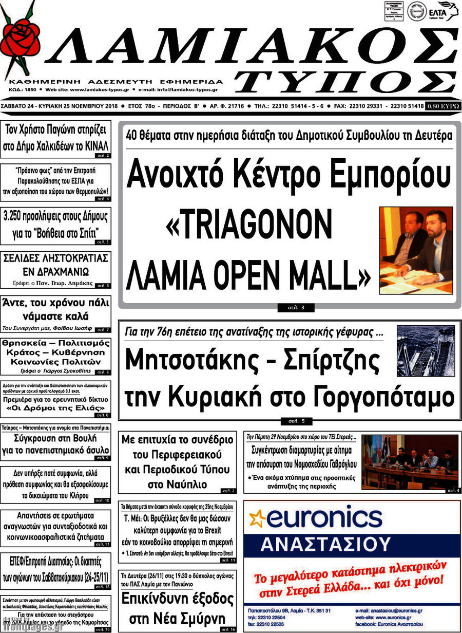 Λαμιακός Τύπος