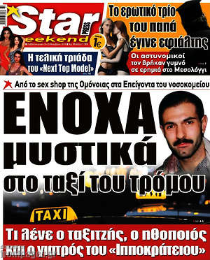 Πρωτοσέλιδο εφημερίδας Star press - protoselida