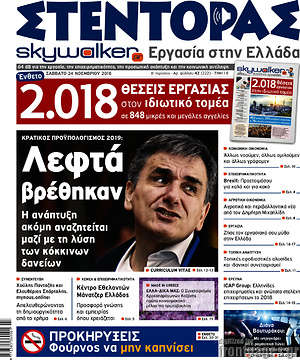 Πρωτοσέλιδο Στέντορας