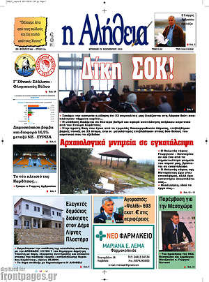 Πρωτοσέλιδο Η Αλήθεια