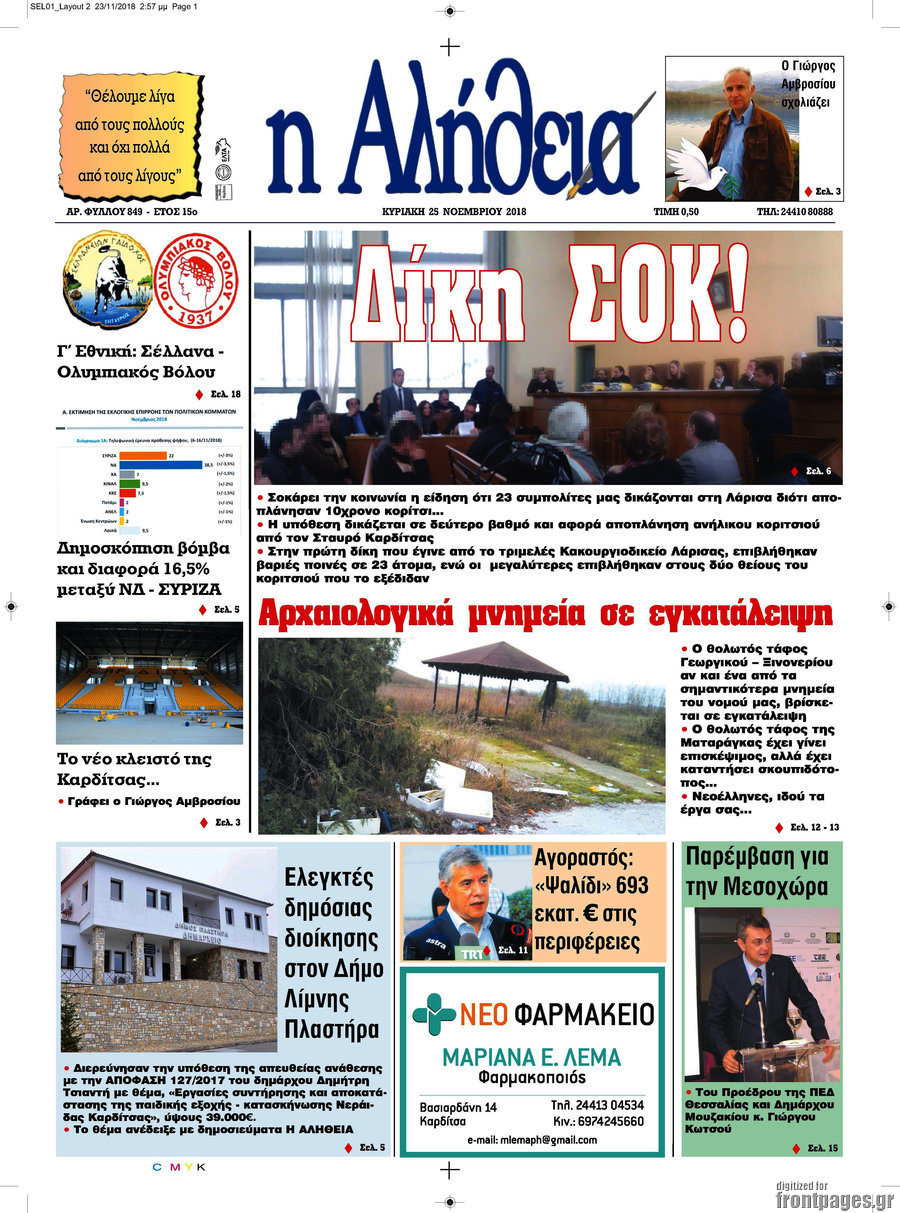 Η Αλήθεια