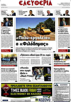 Πρωτοσέλιδο Ελευθερία