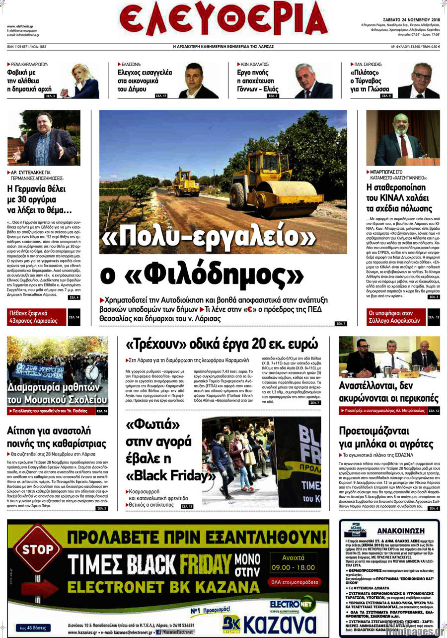 Ελευθερία