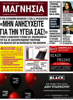 Πρωτοσέλιδο Μαγνησία