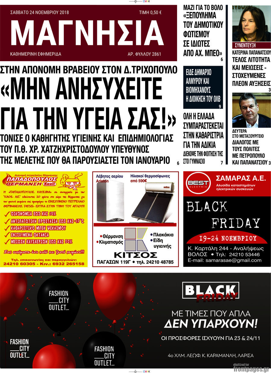 Μαγνησία