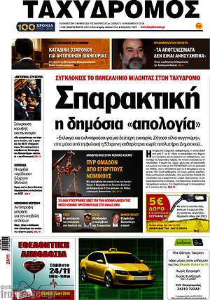 Πρωτοσέλιδο Ταχυδρόμος