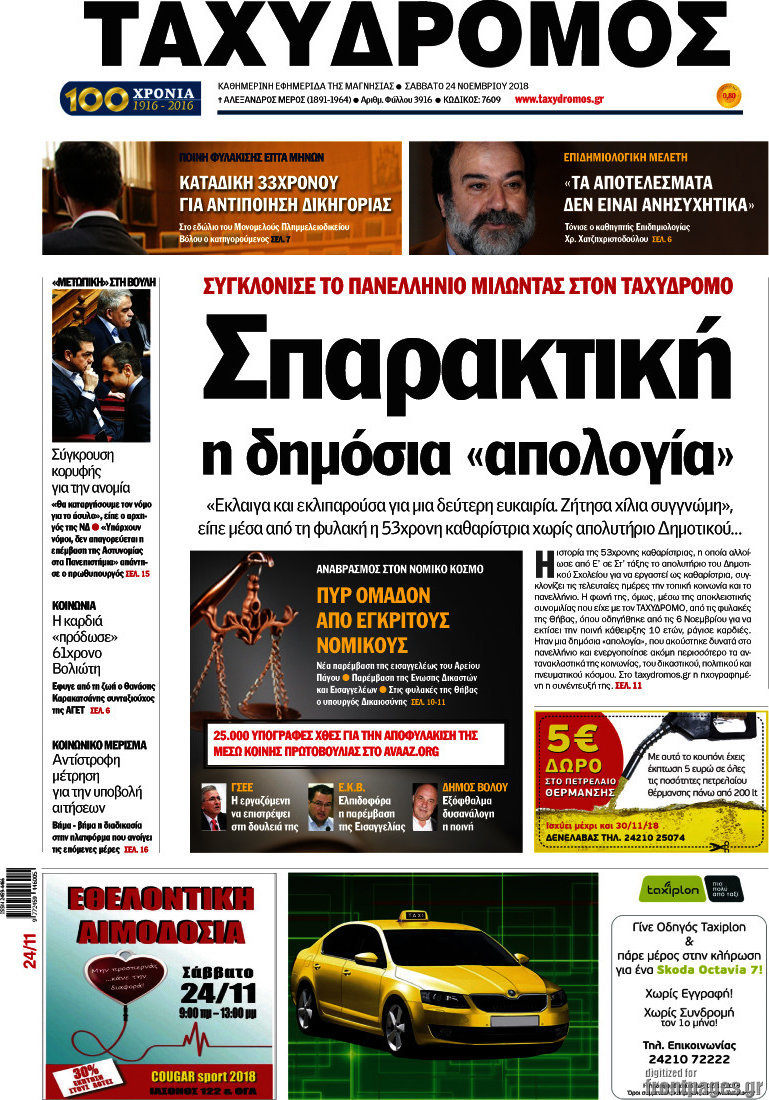 Ταχυδρόμος