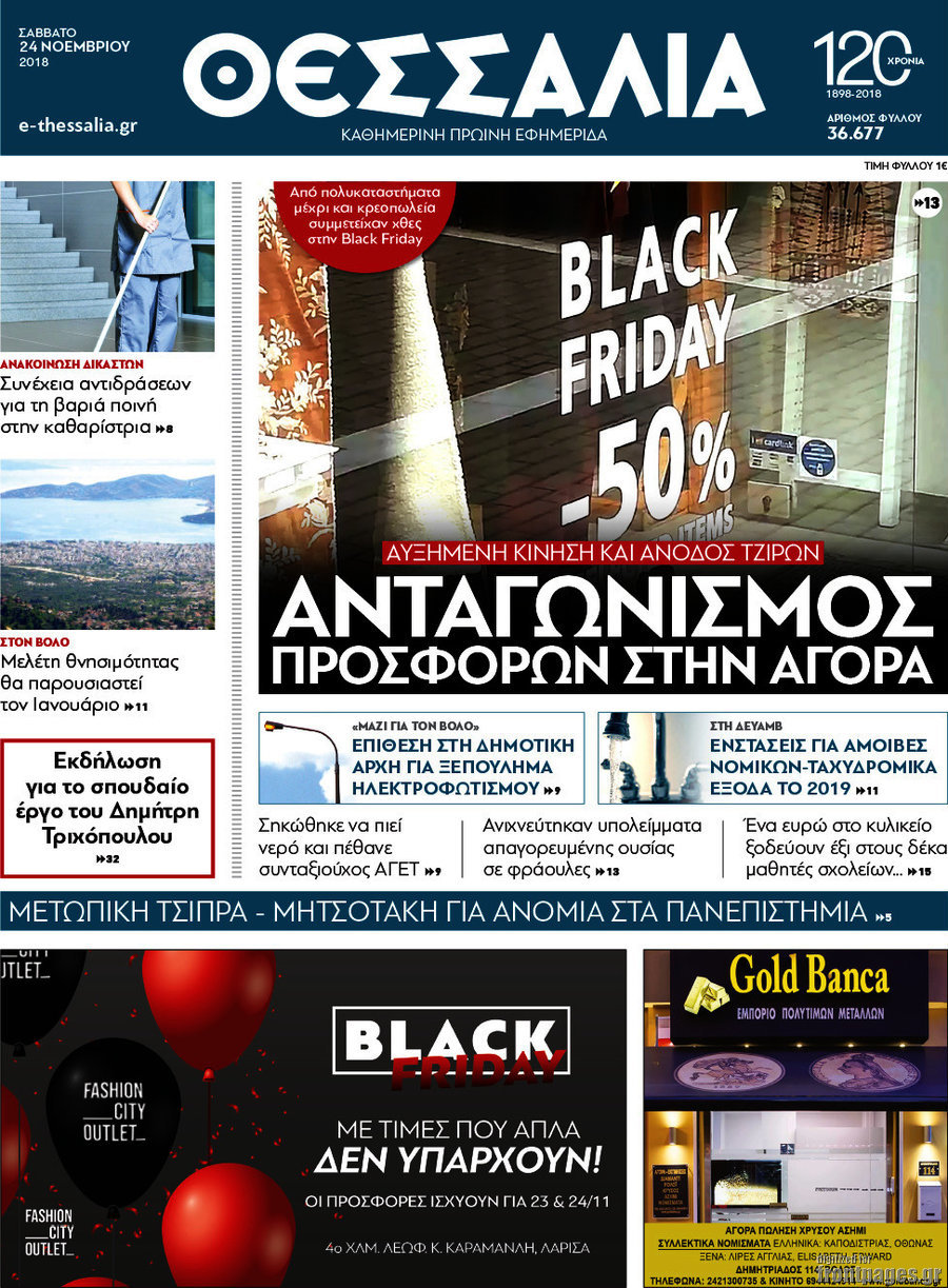 Θεσσαλία