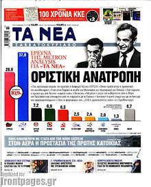 Οριστική ανατροπή