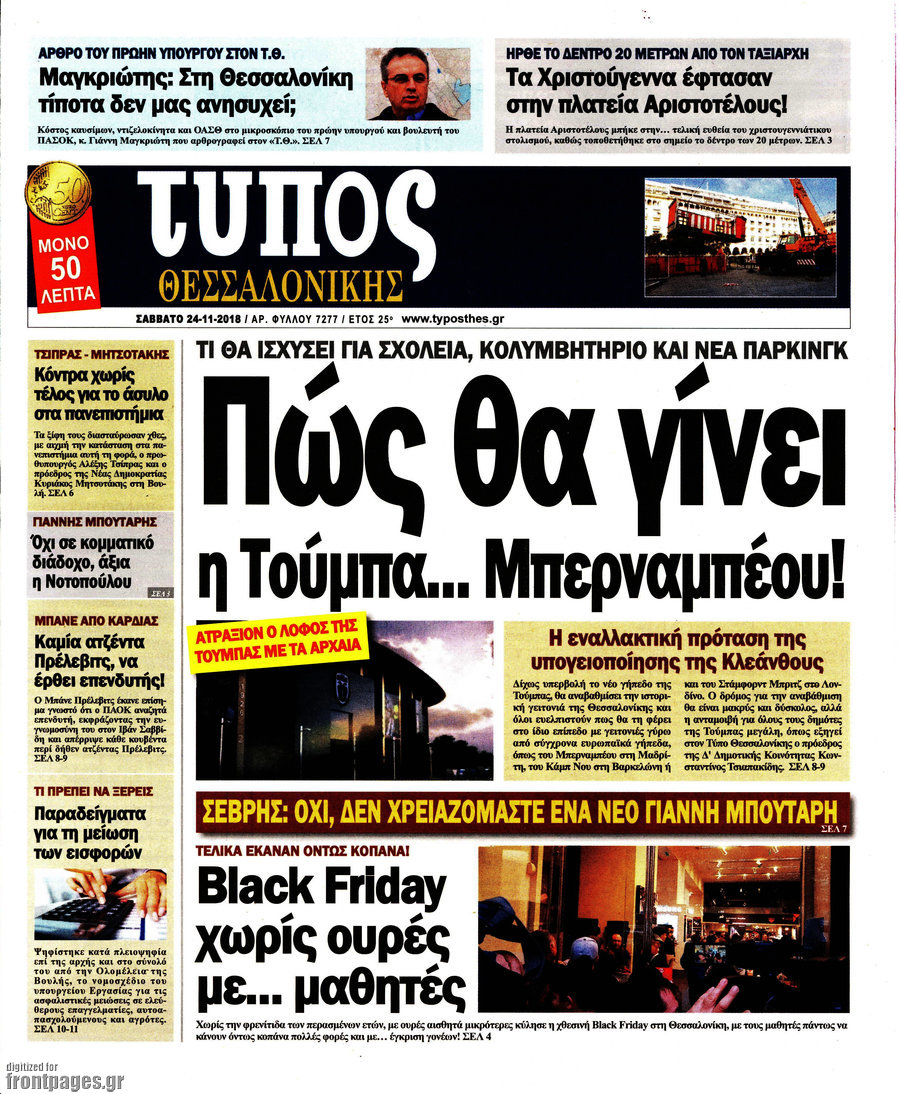 Τύπος Θεσσαλονίκης