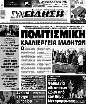 Πρωτοσέλιδο Συνείδηση