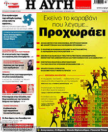 Εκείνο το καραβάνι που λέγαμε... Προχωράει