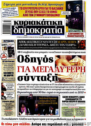 Δημοκρατία: Οδηγός για μεγαλύτερη σύνταξη