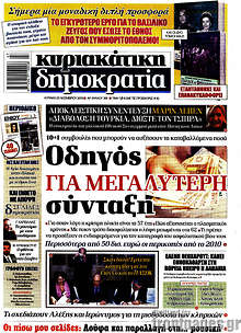 Οδηγός για μεγαλύτερη σύνταξη