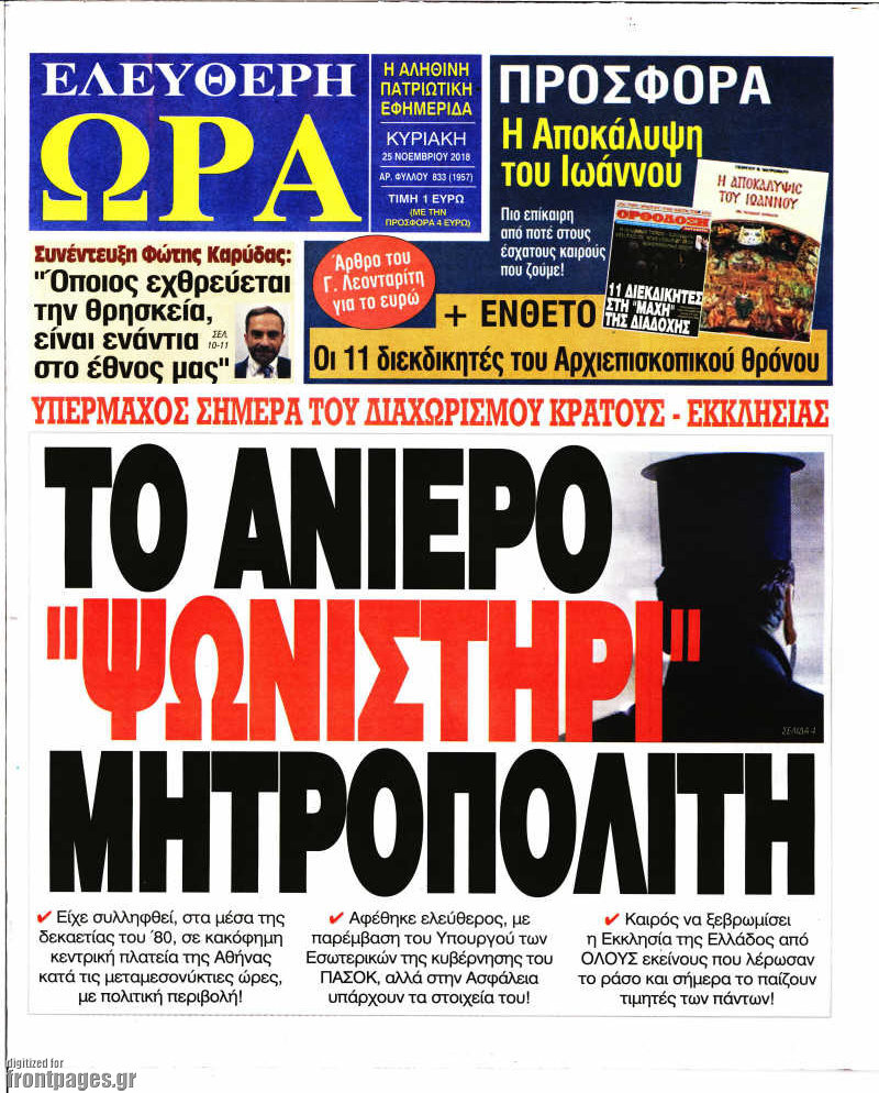 Ελεύθερη ώρα